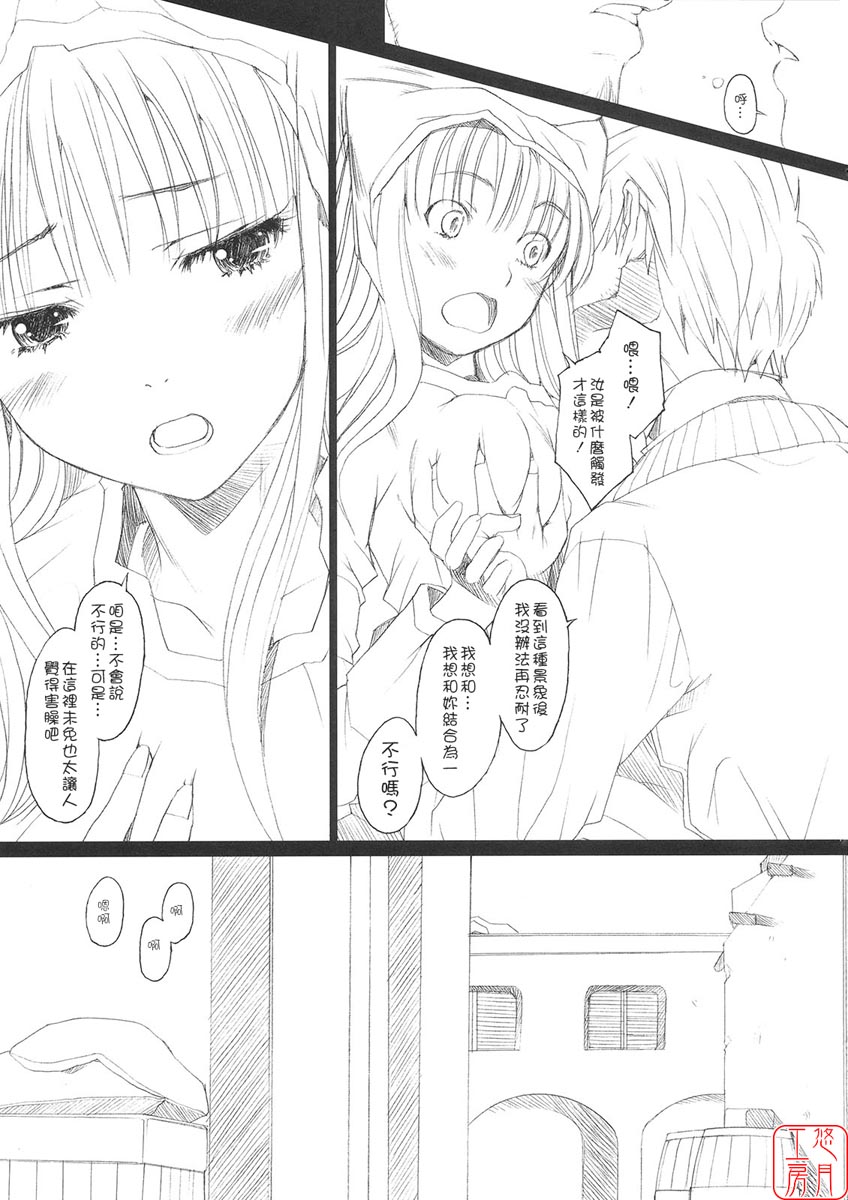 Ai ga Horohoro -Okami to Muramatsuri- page 6 full