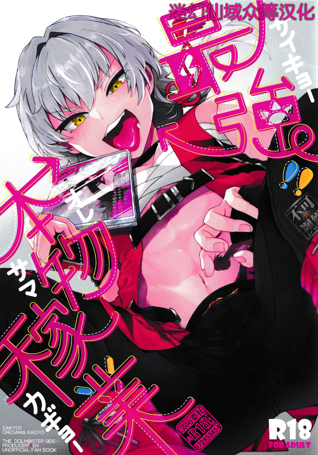 Saikyou!! Ore-sama Kagyou page 1 full