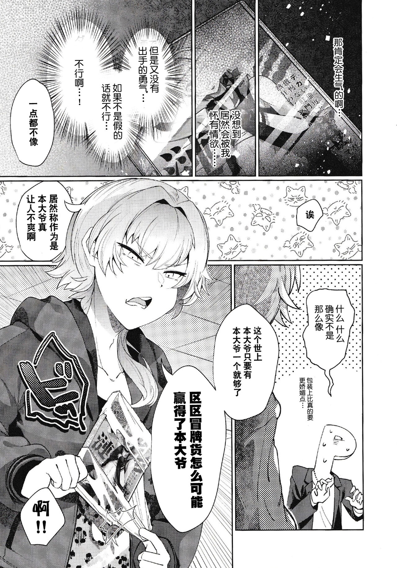 Saikyou!! Ore-sama Kagyou page 9 full