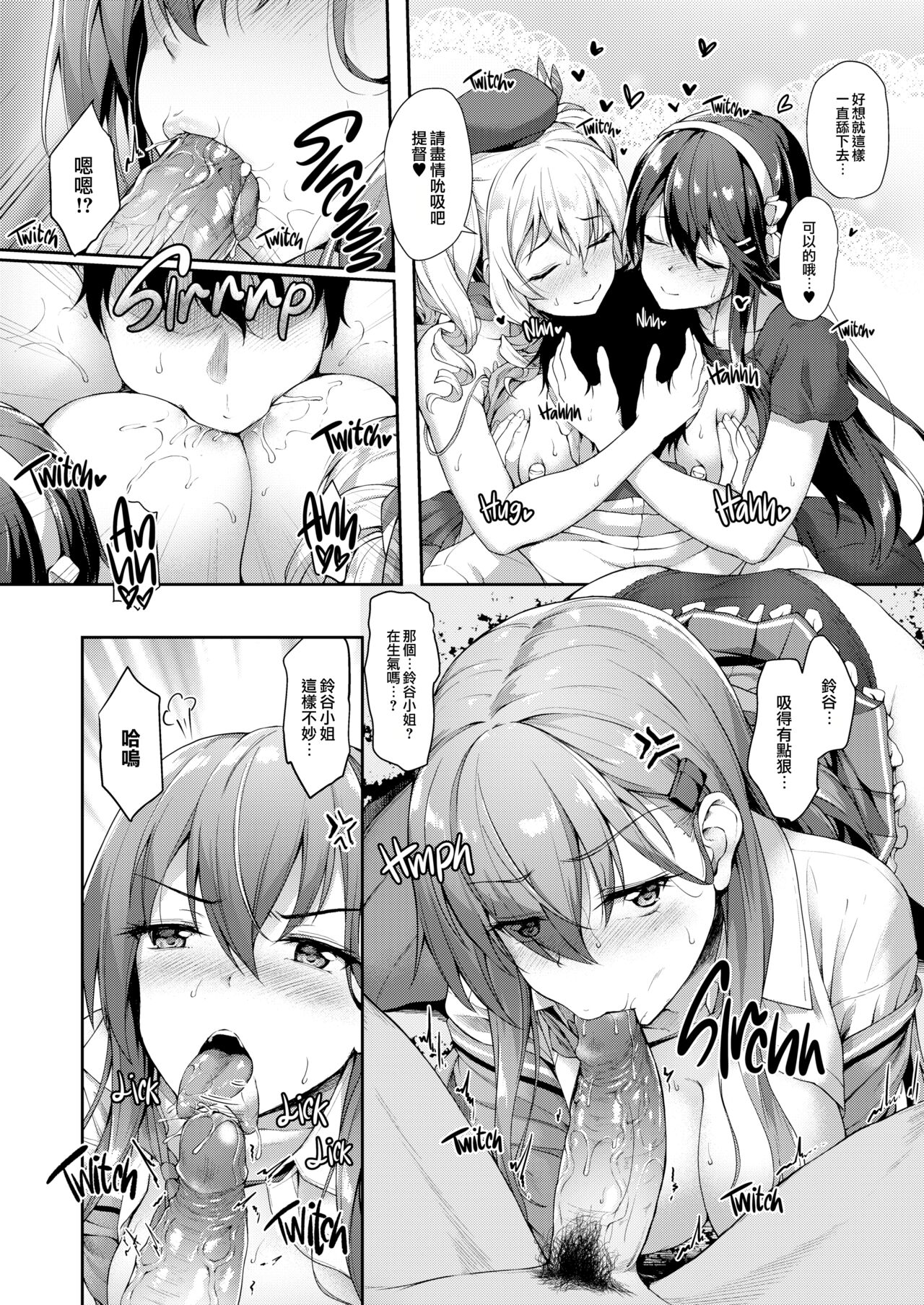 Guutara Suzuya no Manekarezaru Kyaku page 10 full