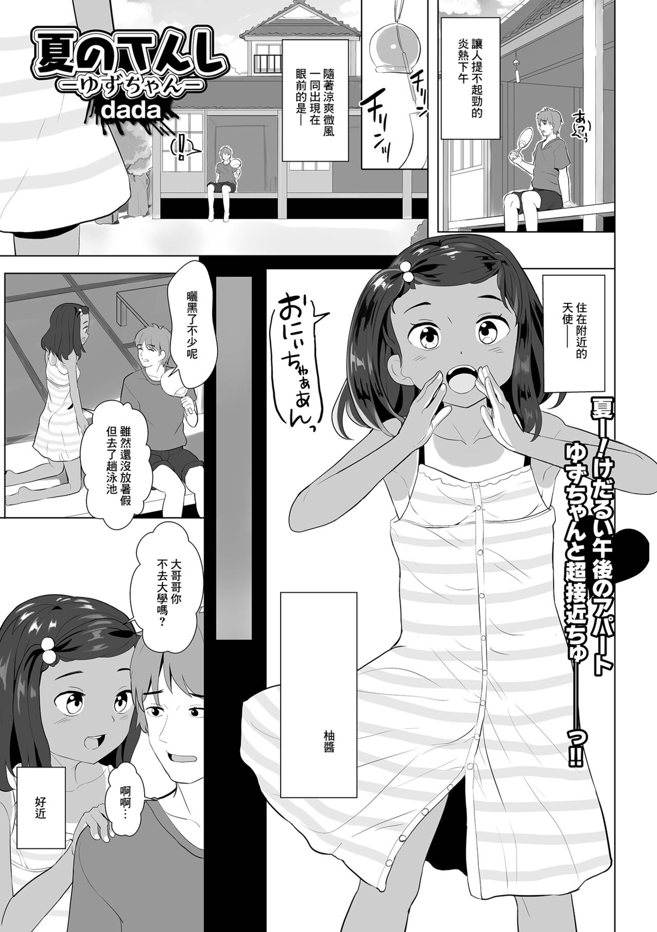 Natsu no Tenshi -Yuzu-chan- page 1 full