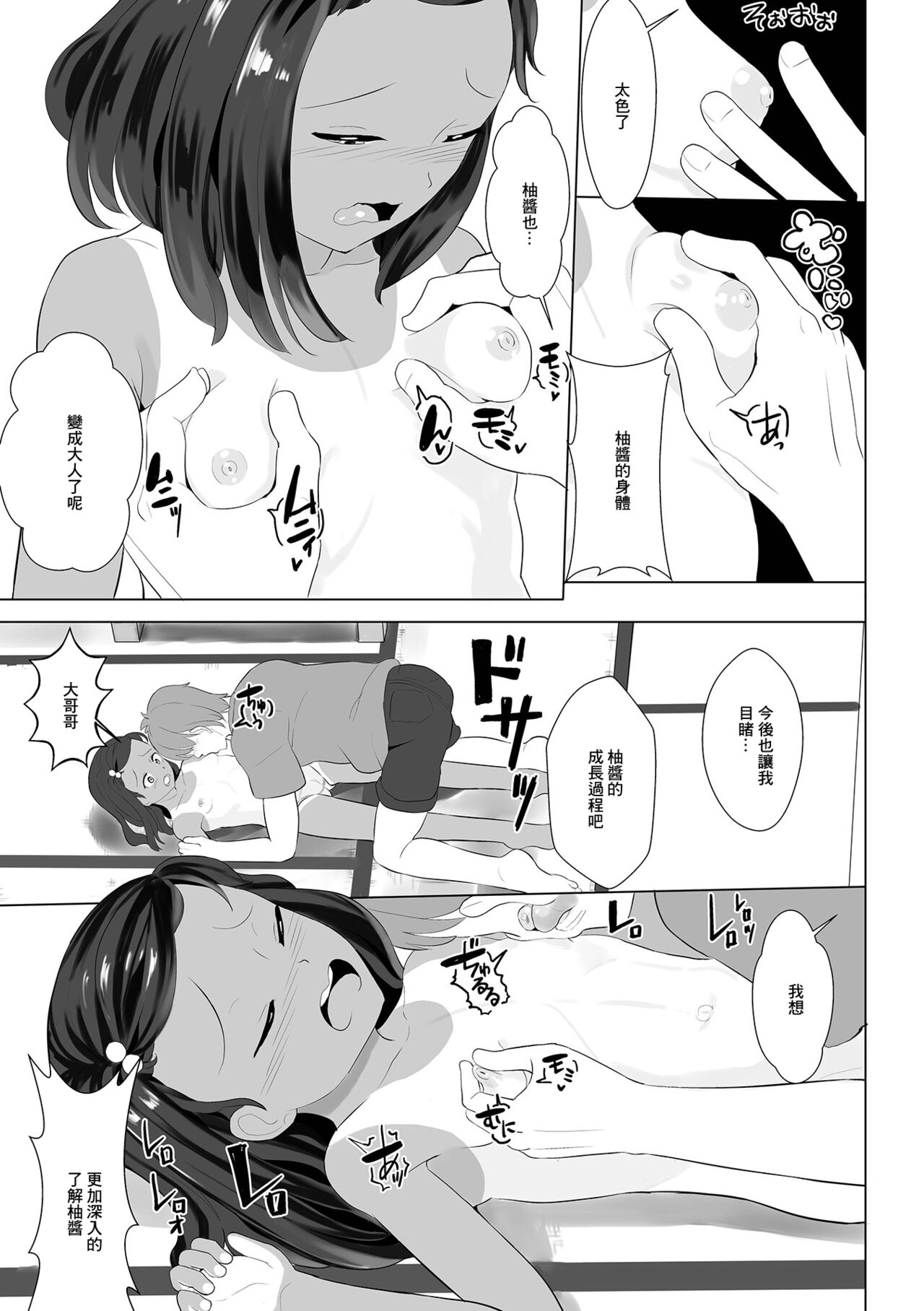 Natsu no Tenshi -Yuzu-chan- page 7 full