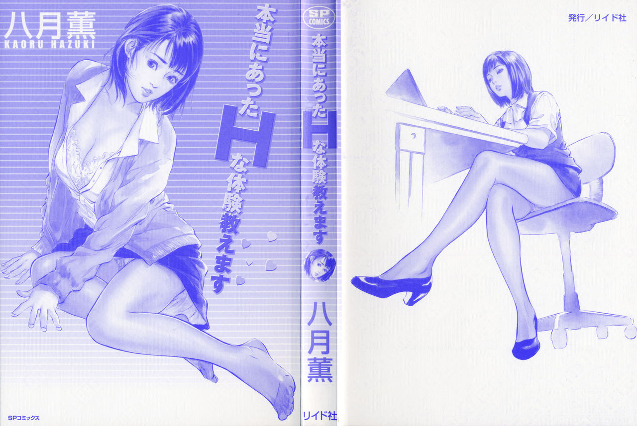 Hontou ni Atta H na Taiken Oshiemasu Vol.1 page 4 full