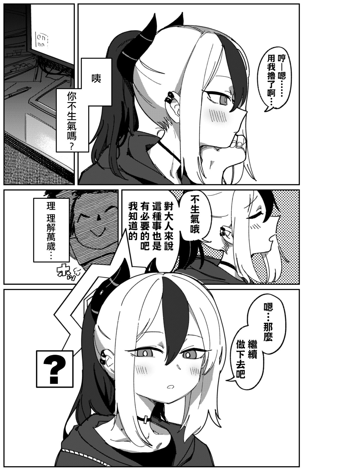 Onikata Kayoko wa Konna Koto Shinai page 4 full