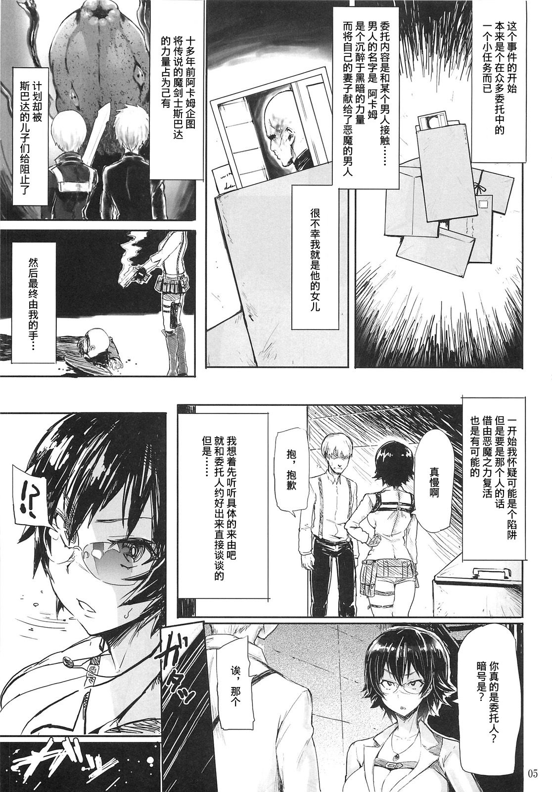 Mission 1 page 5 full