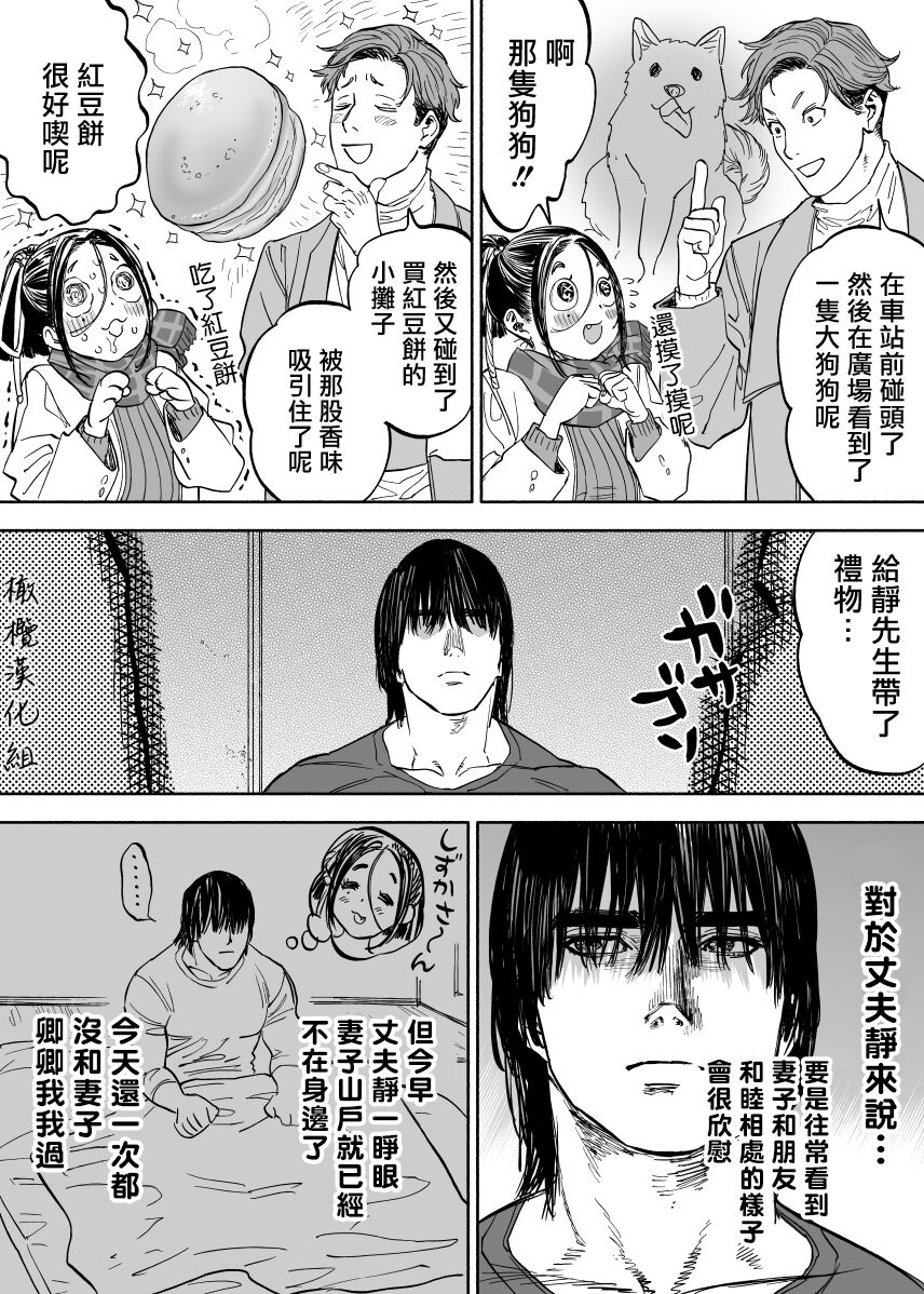 静山夫妇 page 4 full