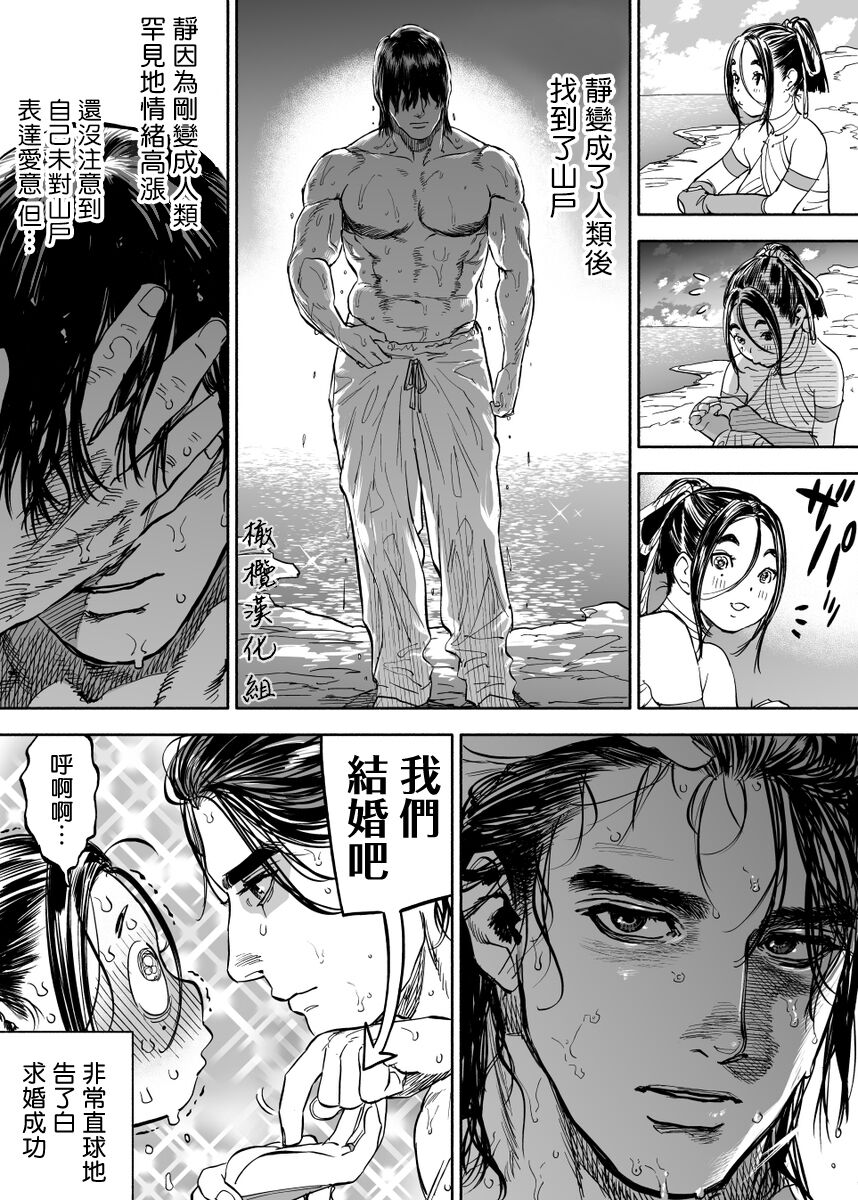 静山夫妇 page 8 full