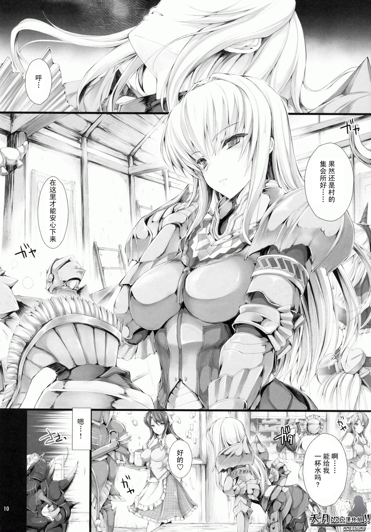 MonHun no Erohon 9 page 10 full