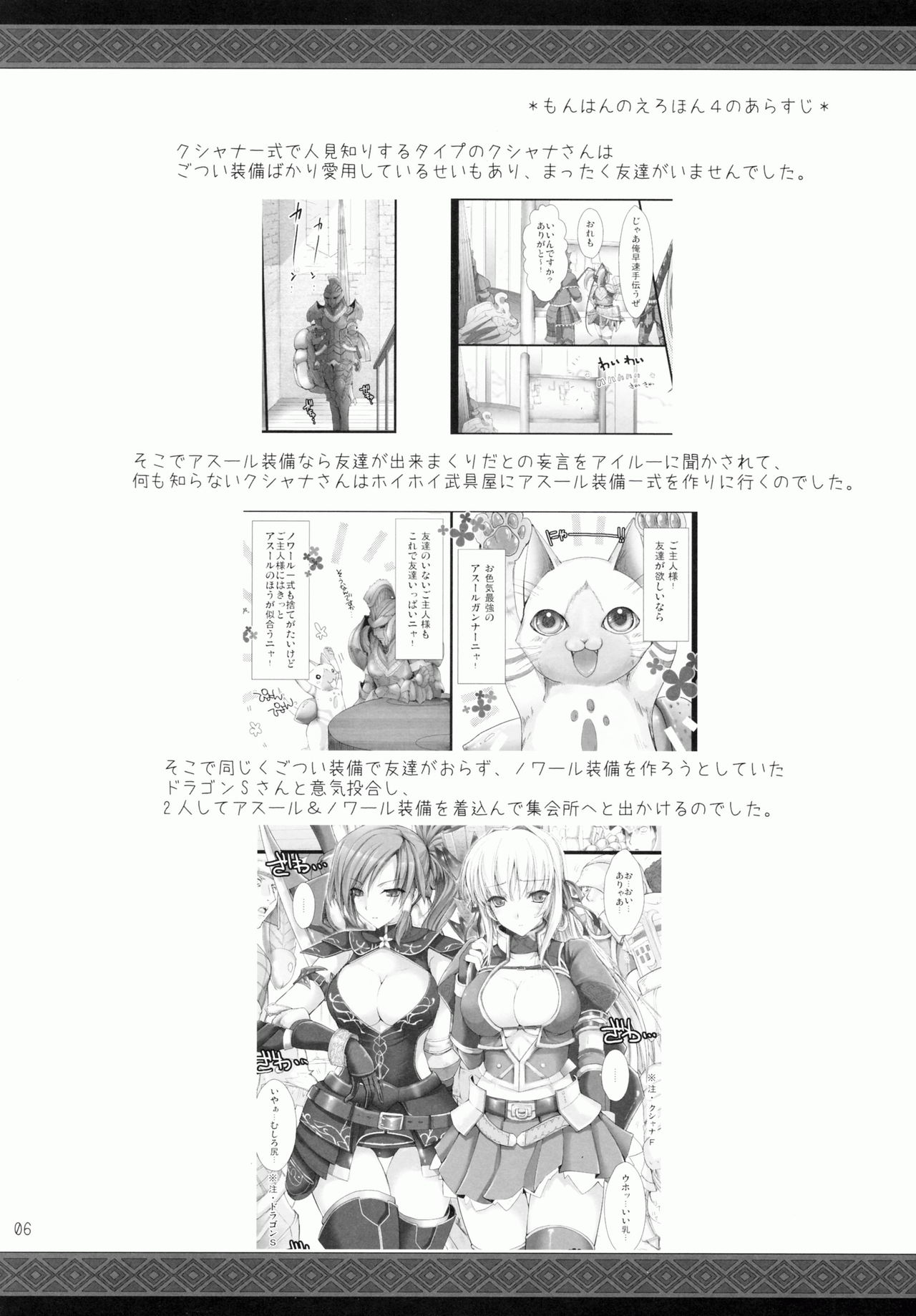 MonHun no Erohon 9 page 6 full
