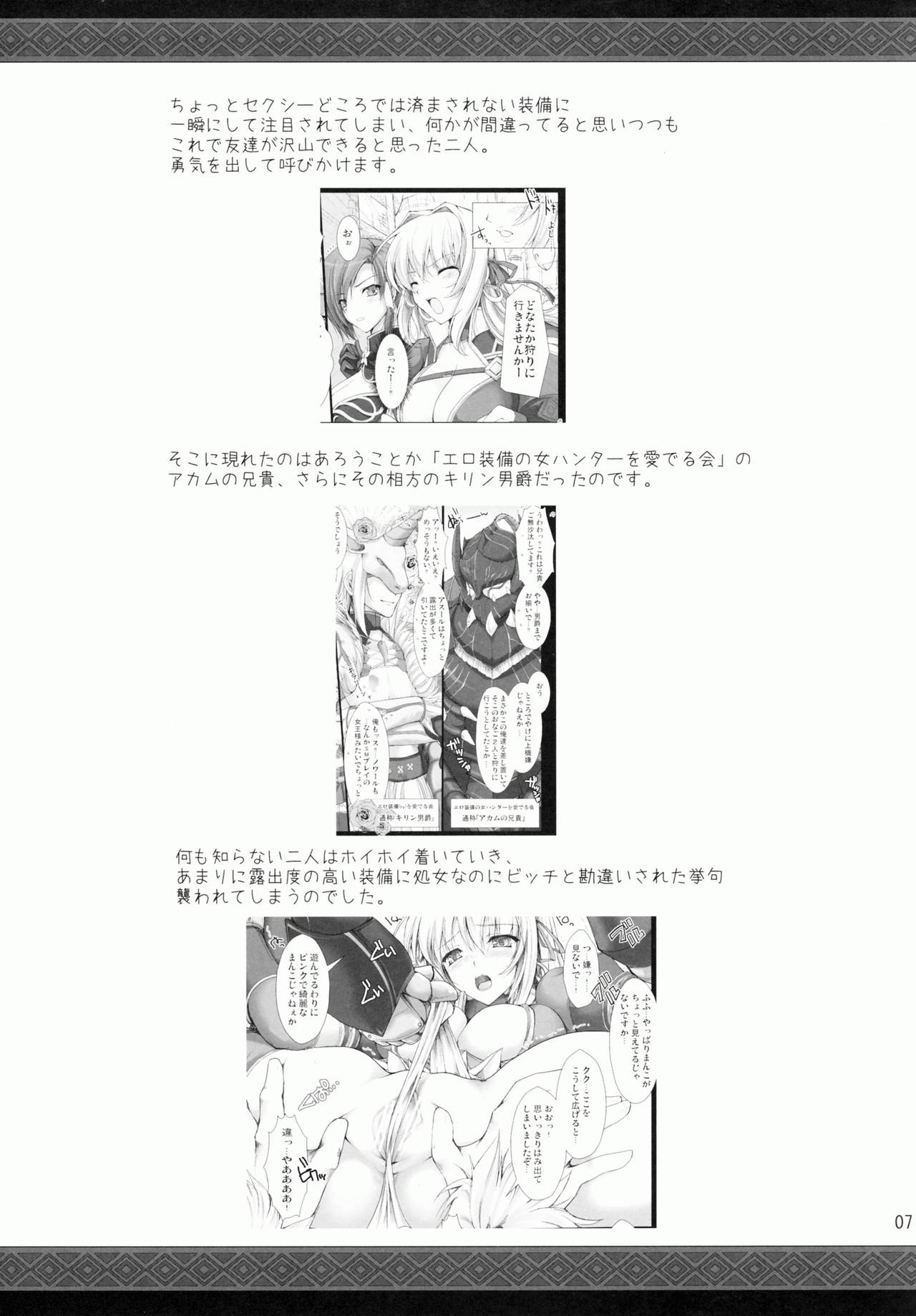 MonHun no Erohon 9 page 7 full
