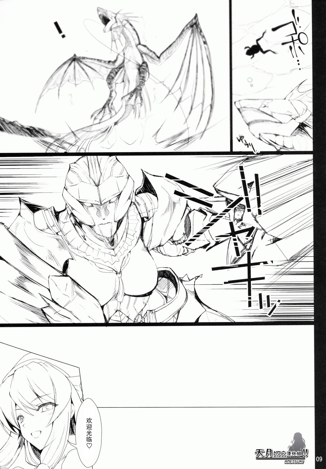 MonHun no Erohon 9 page 9 full