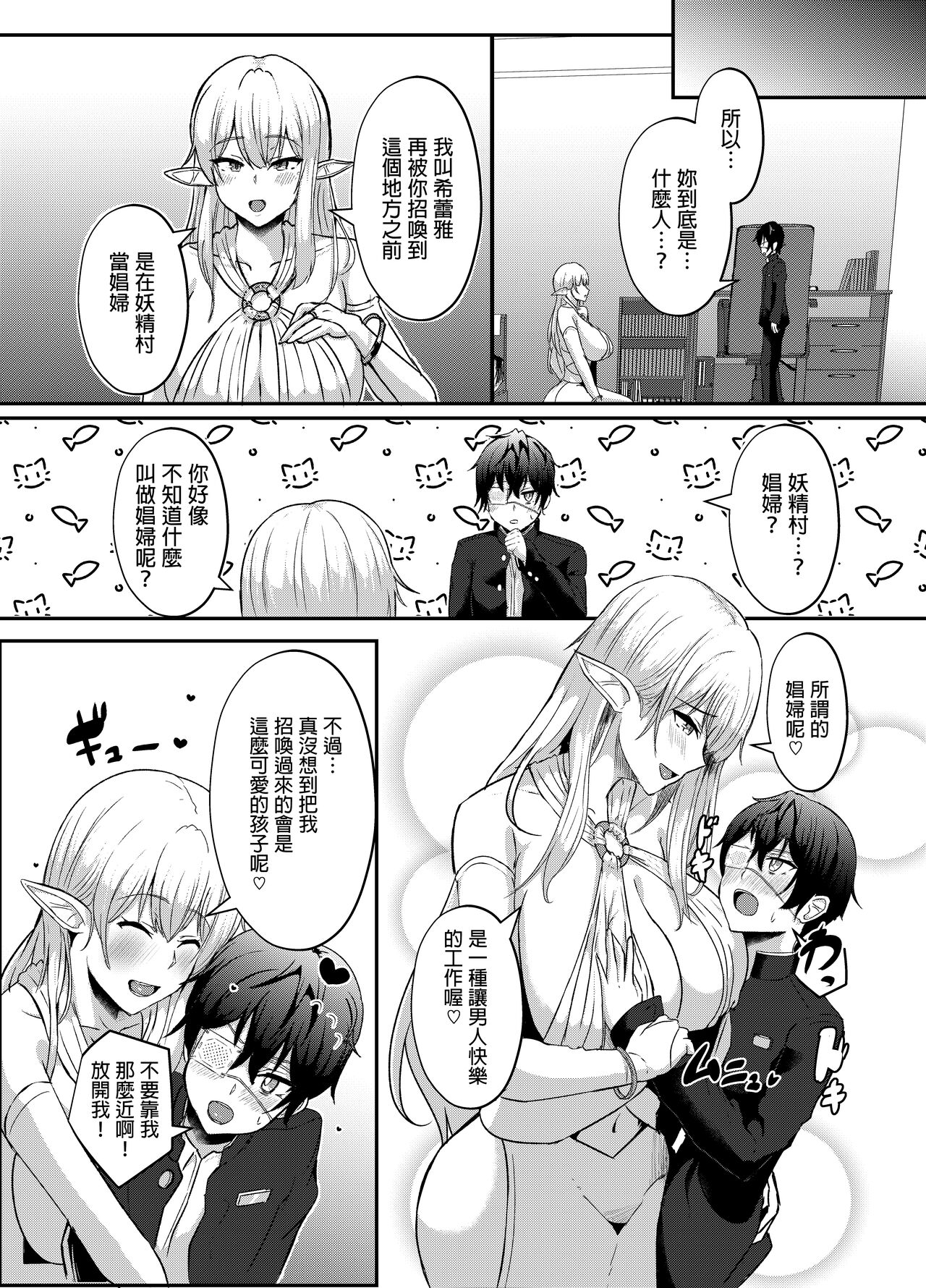 Boku no Heya ni Shoufu no Elf o Shoukan Shite Shimatta. page 10 full