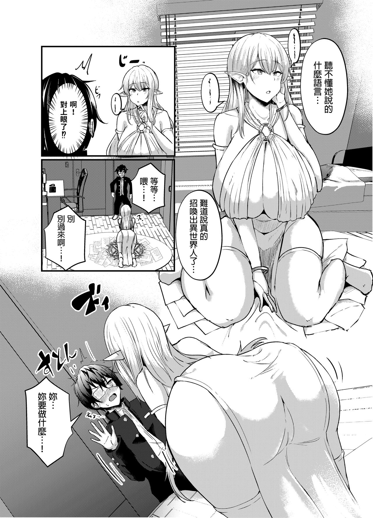 Boku no Heya ni Shoufu no Elf o Shoukan Shite Shimatta. page 3 full