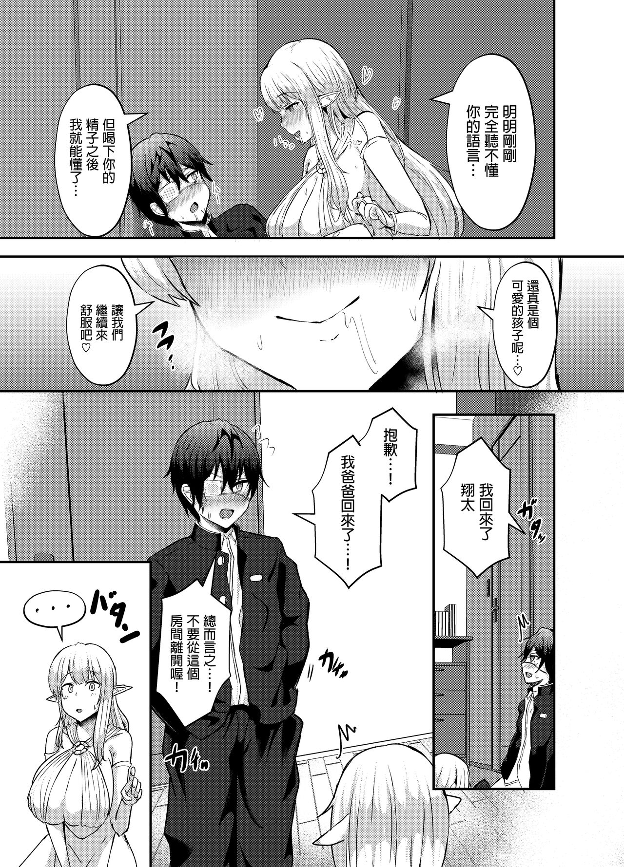 Boku no Heya ni Shoufu no Elf o Shoukan Shite Shimatta. page 8 full