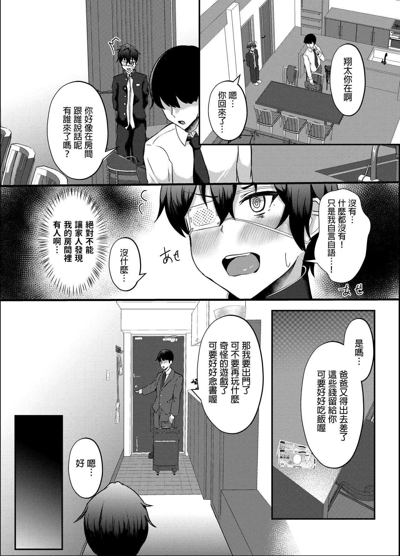 Boku no Heya ni Shoufu no Elf o Shoukan Shite Shimatta. page 9 full