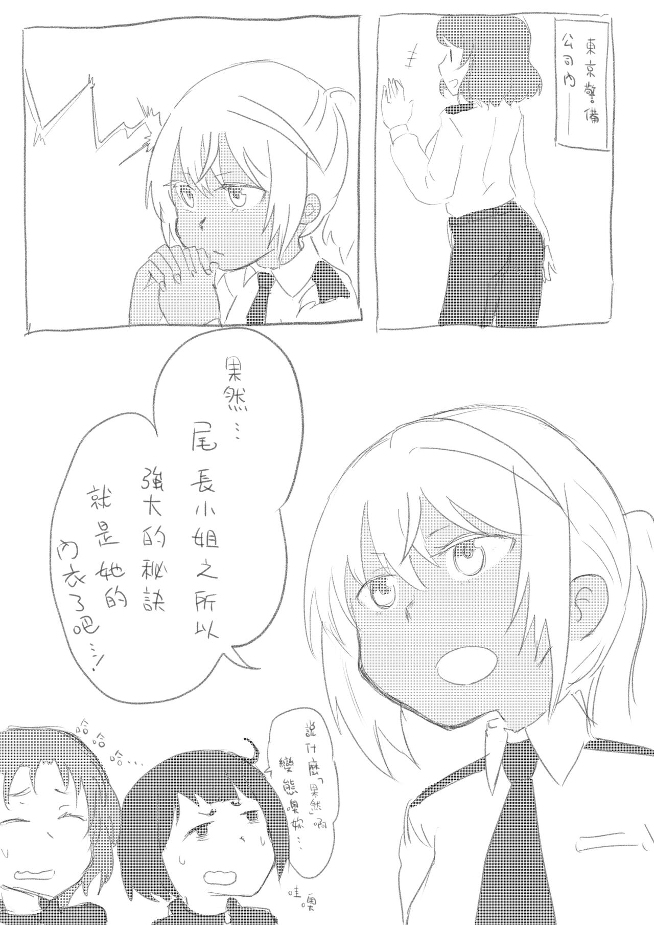 Onaga-San No Tsuyosa No Himetsu Ha Shitagi Ni Ari? | 尾長小姐強大的祕訣就在於內衣？ page 2 full