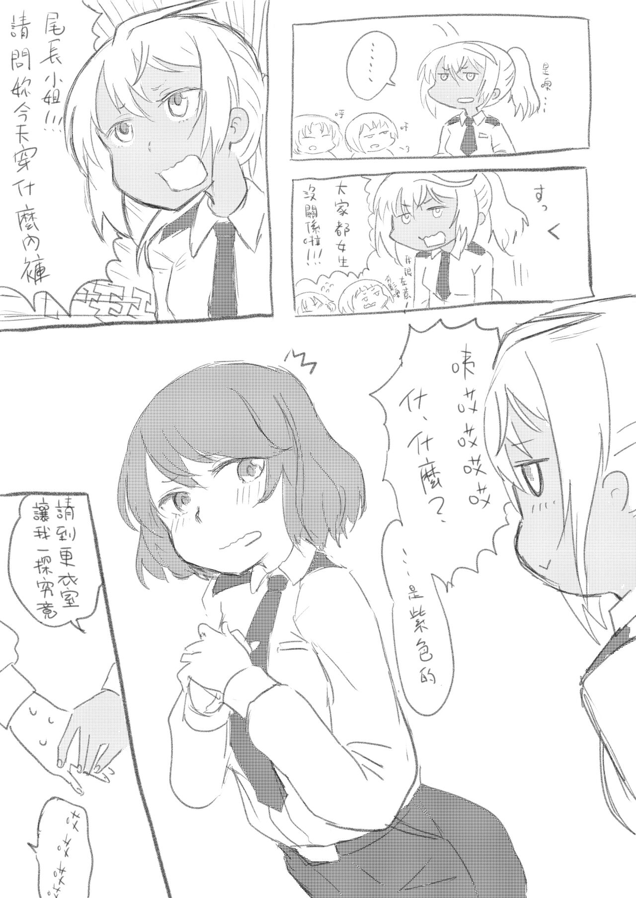 Onaga-San No Tsuyosa No Himetsu Ha Shitagi Ni Ari? | 尾長小姐強大的祕訣就在於內衣？ page 3 full