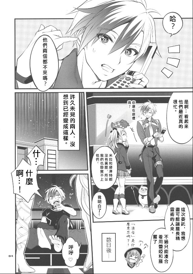 Futanari Seirei Shimai ni Shieki Sarechau!? | 被扶她精靈姐妹奴役!? page 4 full