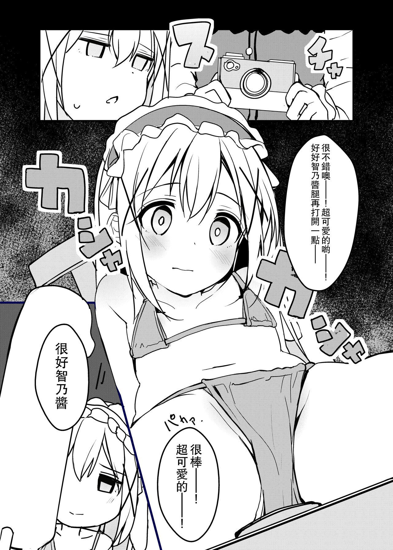 Dokidoki Saimin Satsueikai!? Chino A-Cup 10-sai "Kokoa-san... Ippai Totte Kudasai" | 心跳心跳催眠攝影會!?智乃A cup 10 「可可婭......請盡情拍攝個夠吧」 page 3 full