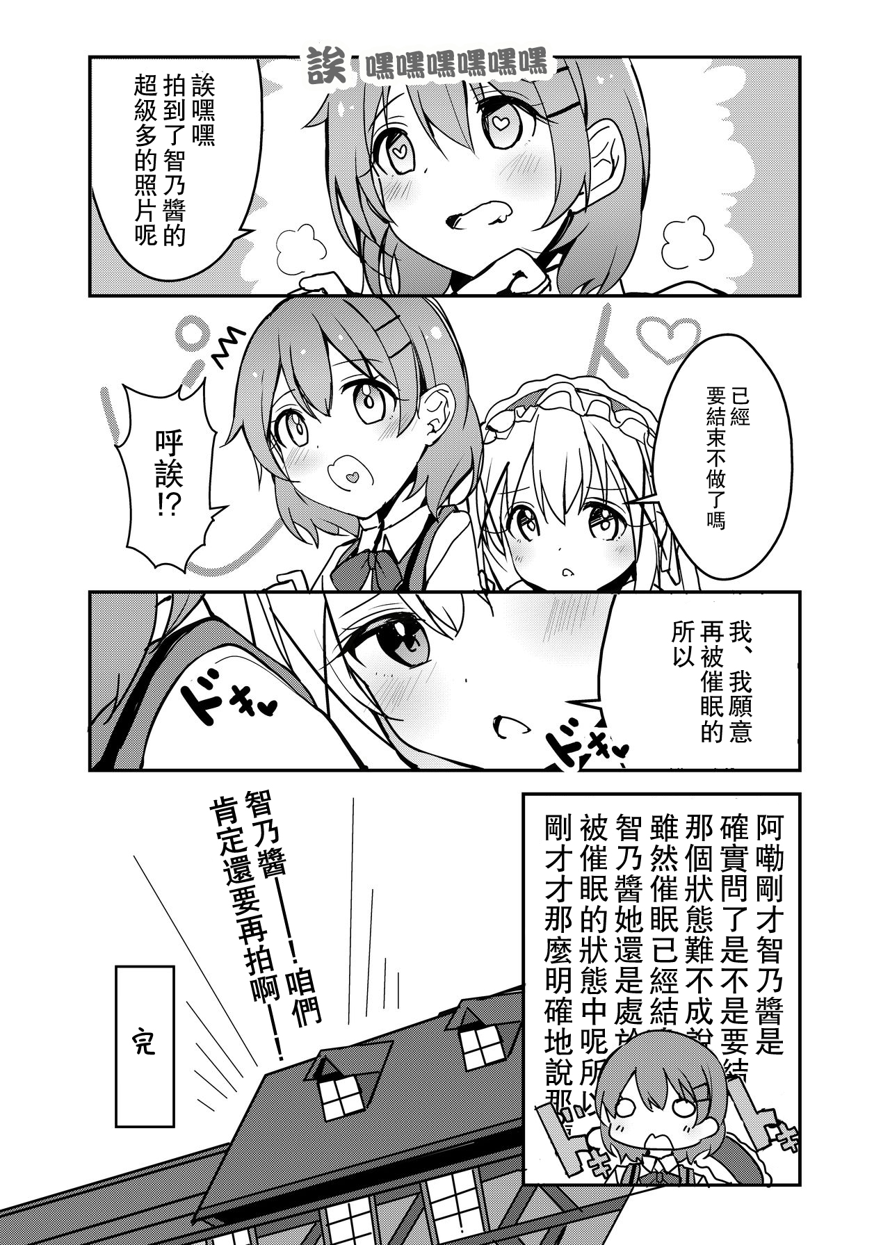 Dokidoki Saimin Satsueikai!? Chino A-Cup 10-sai "Kokoa-san... Ippai Totte Kudasai" | 心跳心跳催眠攝影會!?智乃A cup 10 「可可婭......請盡情拍攝個夠吧」 page 5 full