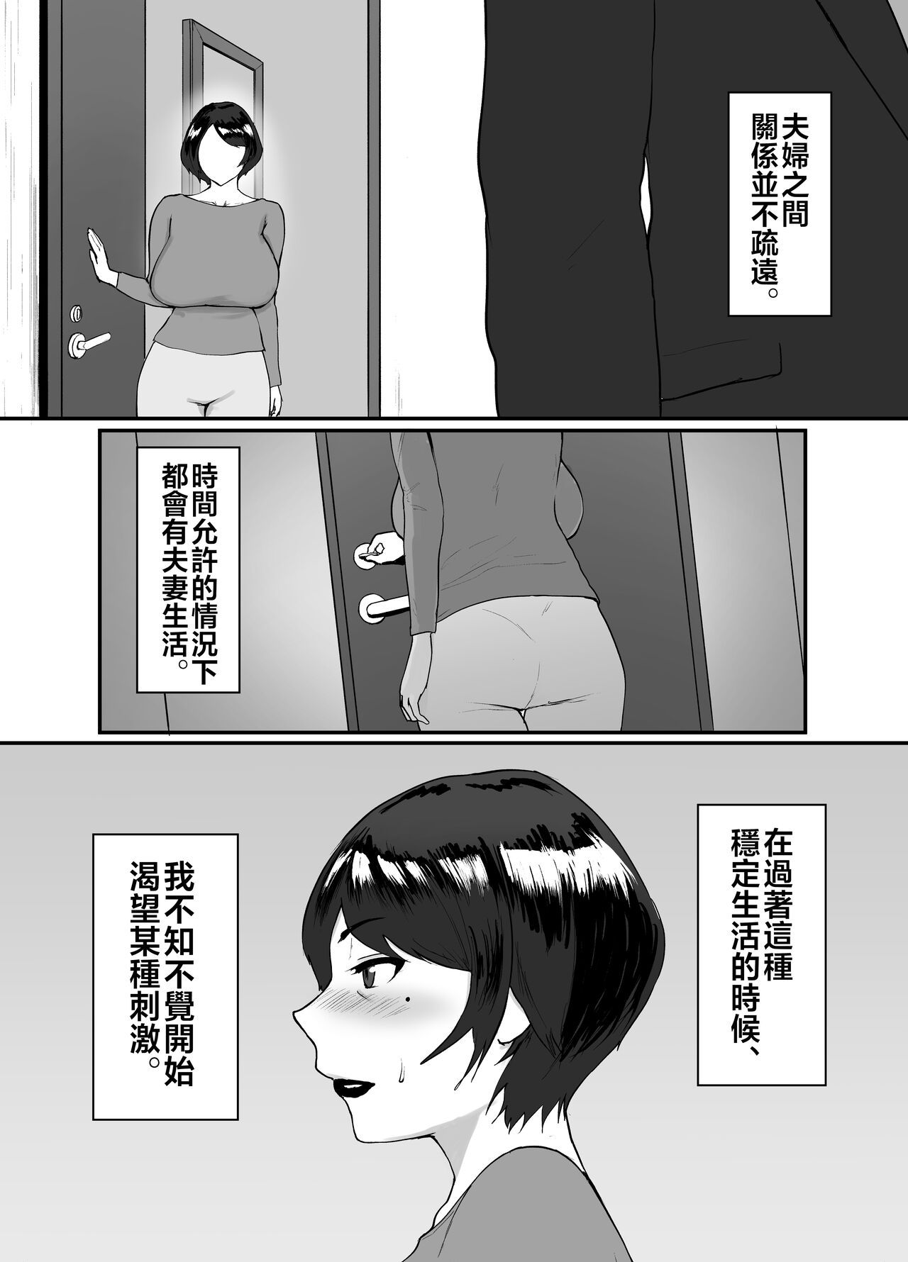 Hitozuma Eriko no Futei Kiroku page 4 full