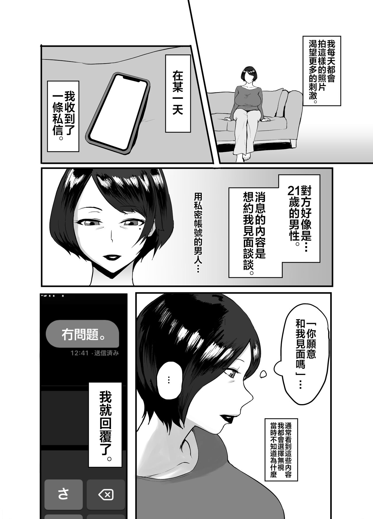 Hitozuma Eriko no Futei Kiroku page 8 full