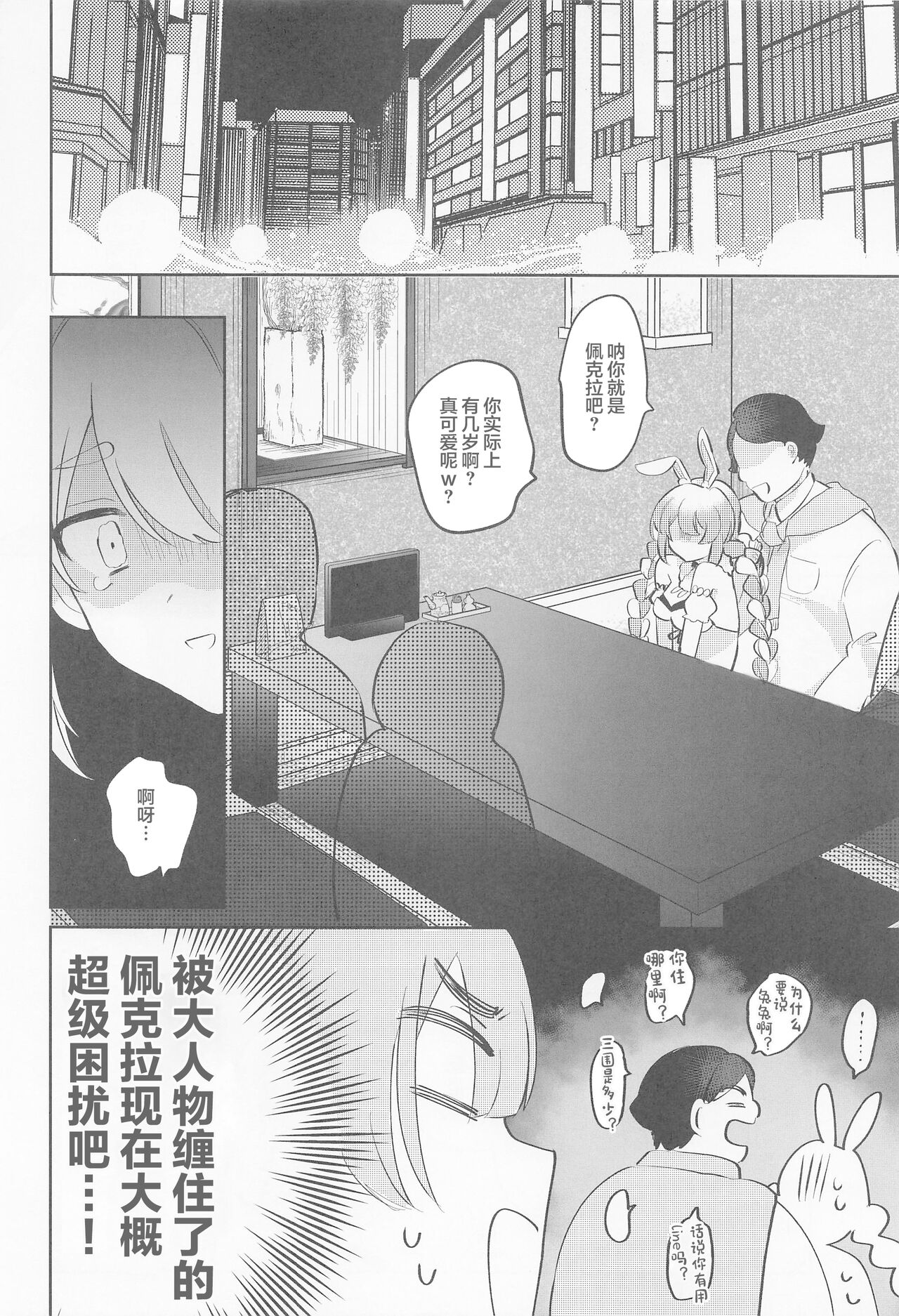 Jouzu ni Settai Dekiru kana? page 6 full
