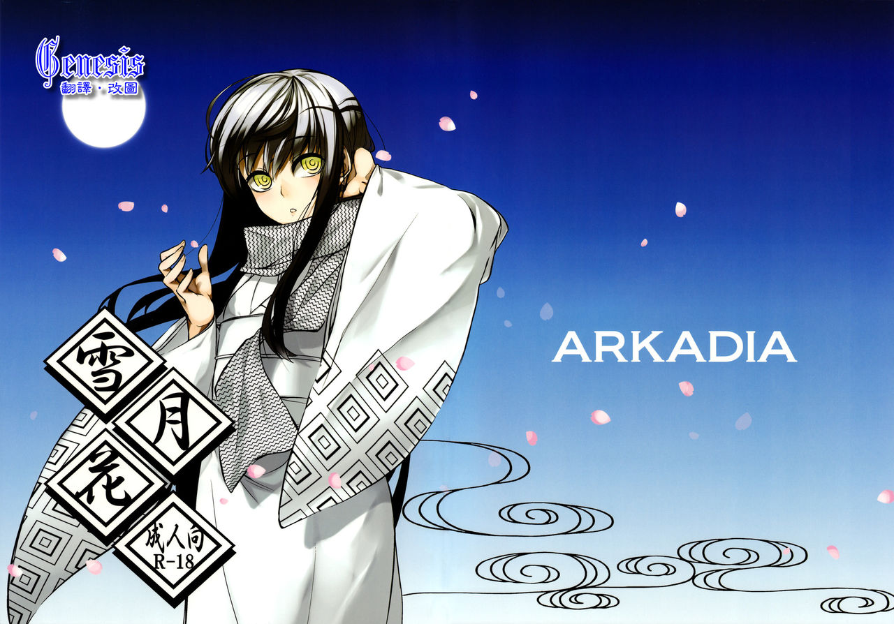 Setsugekka page 1 full