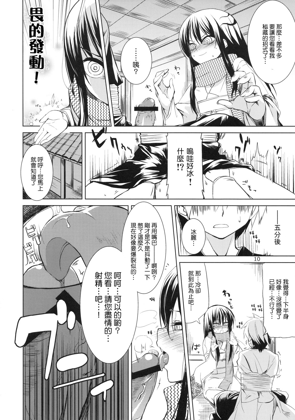 Setsugekka page 10 full