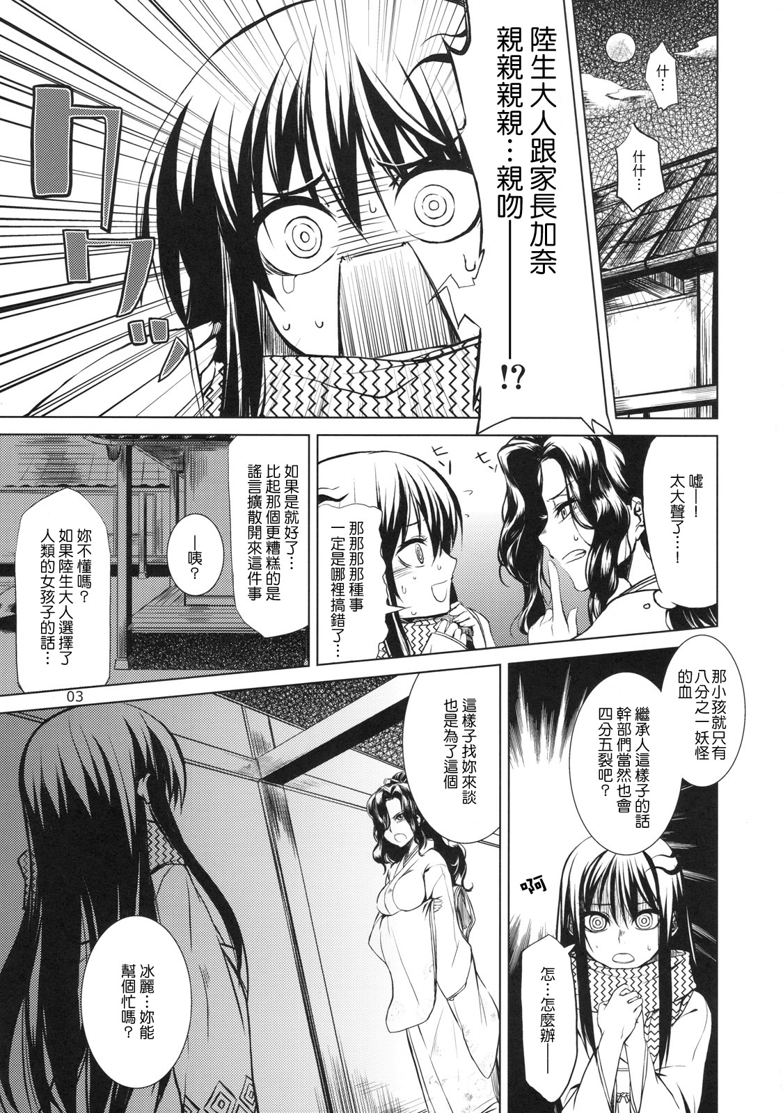 Setsugekka page 3 full