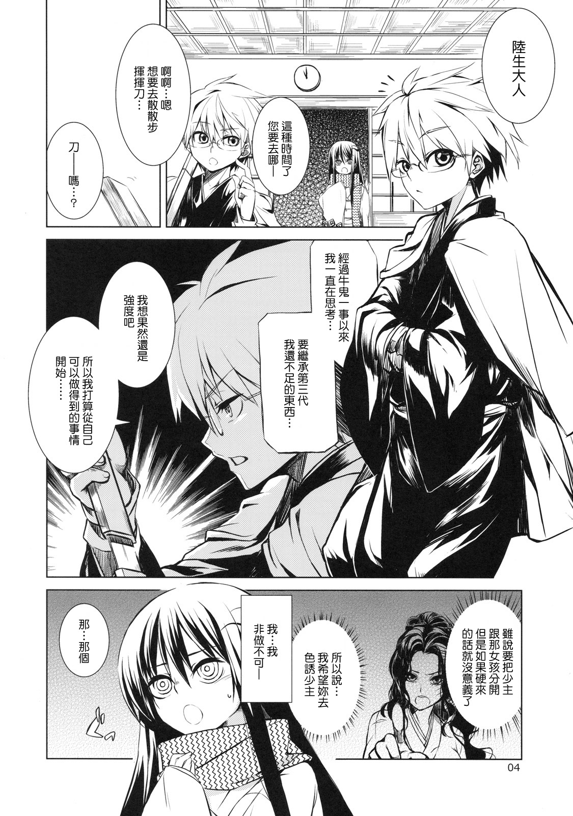 Setsugekka page 4 full