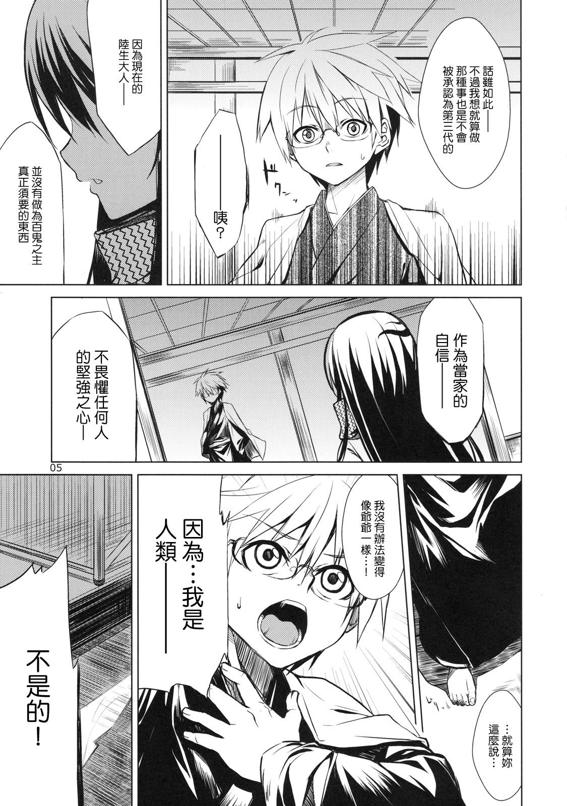 Setsugekka page 5 full