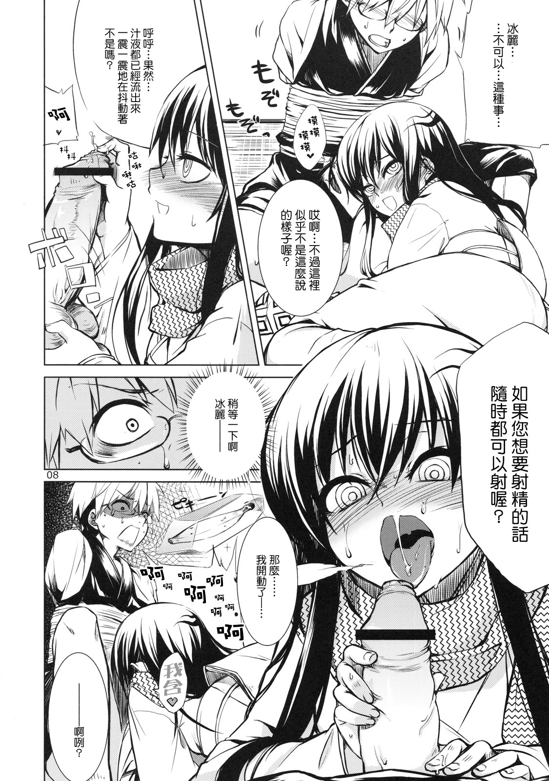 Setsugekka page 8 full