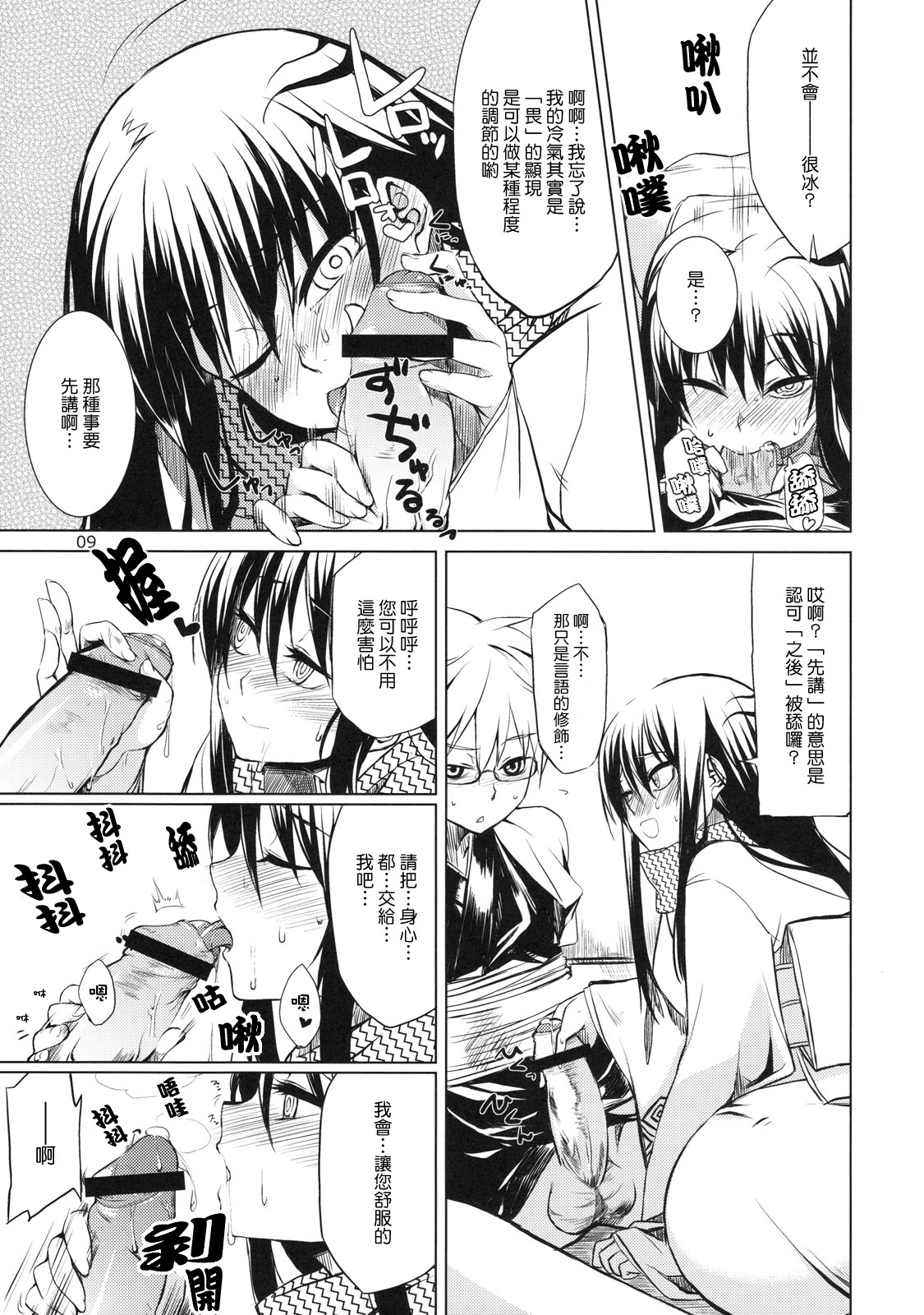 Setsugekka page 9 full