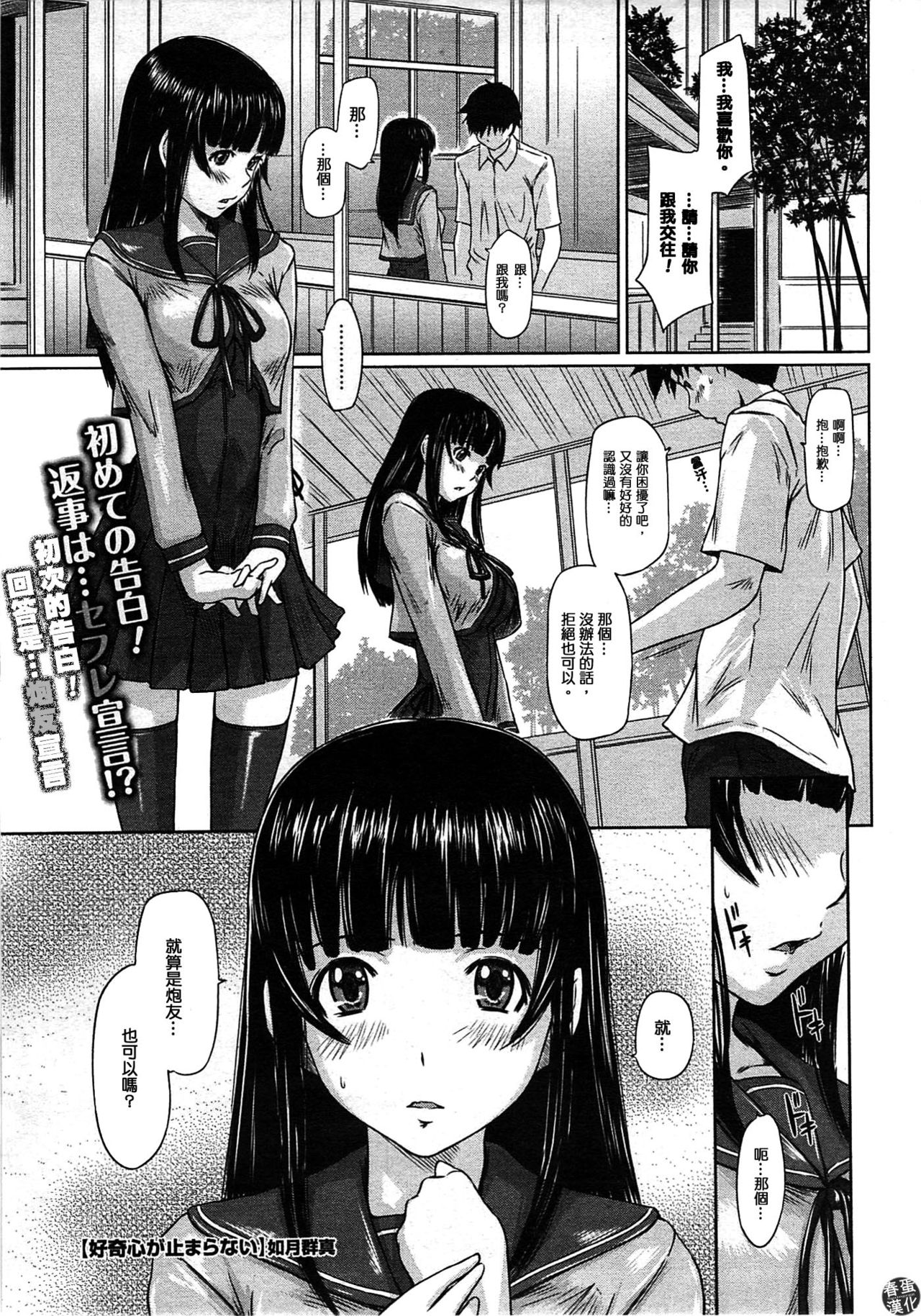 Koukishin ga Tomaranai page 1 full