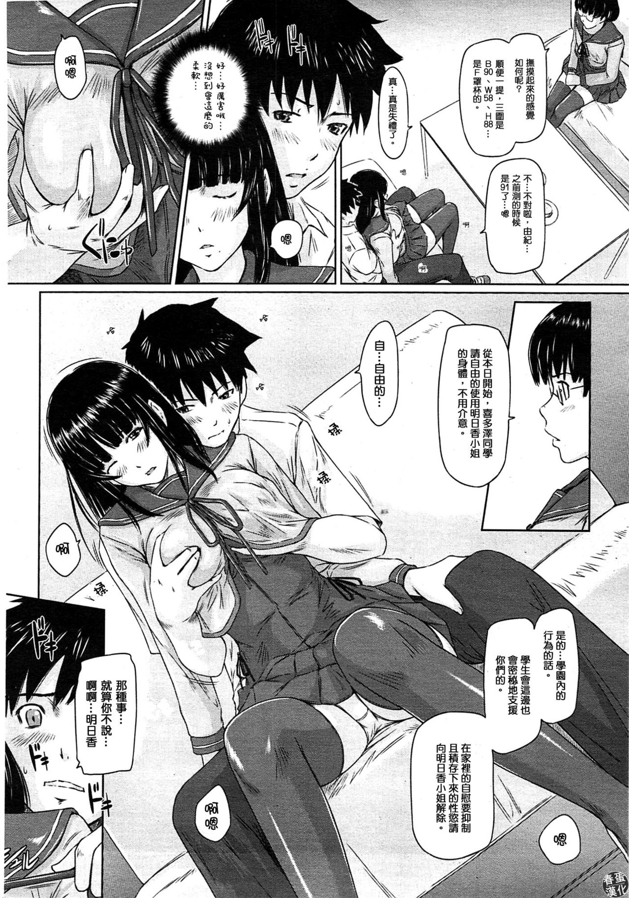 Koukishin ga Tomaranai page 10 full