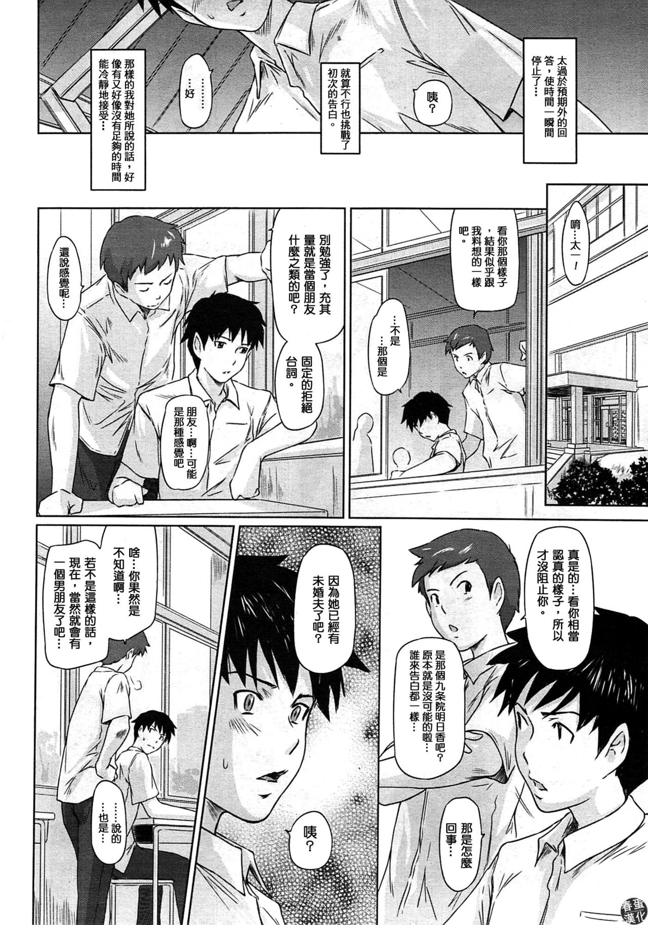 Koukishin ga Tomaranai page 2 full