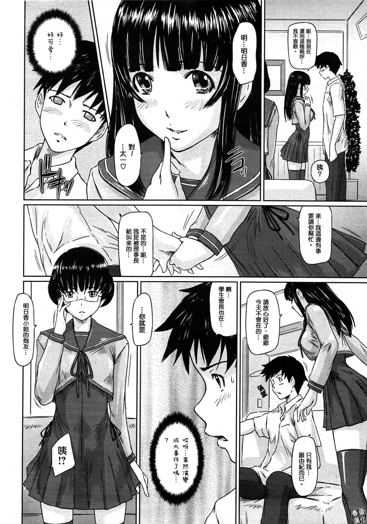 Koukishin ga Tomaranai page 6 full