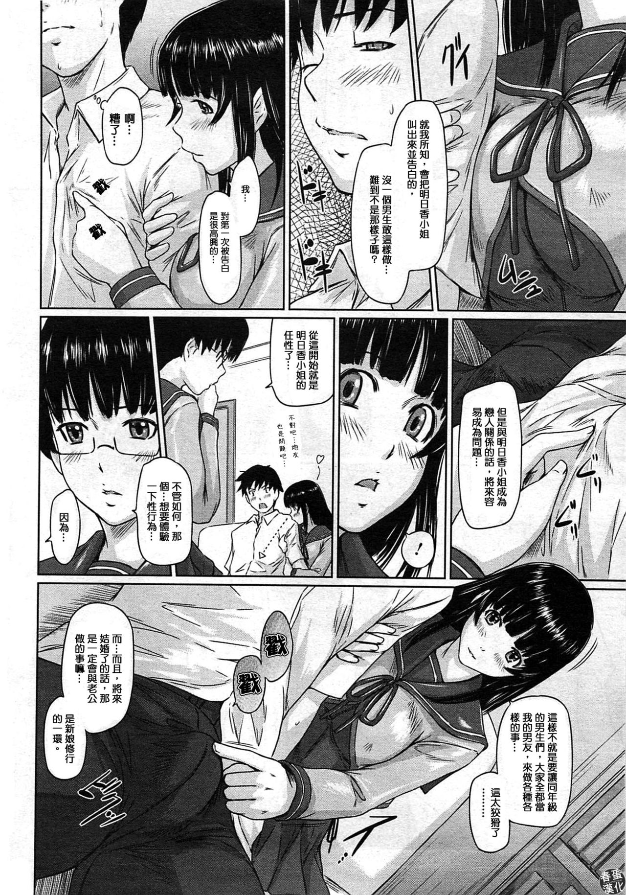 Koukishin ga Tomaranai page 8 full