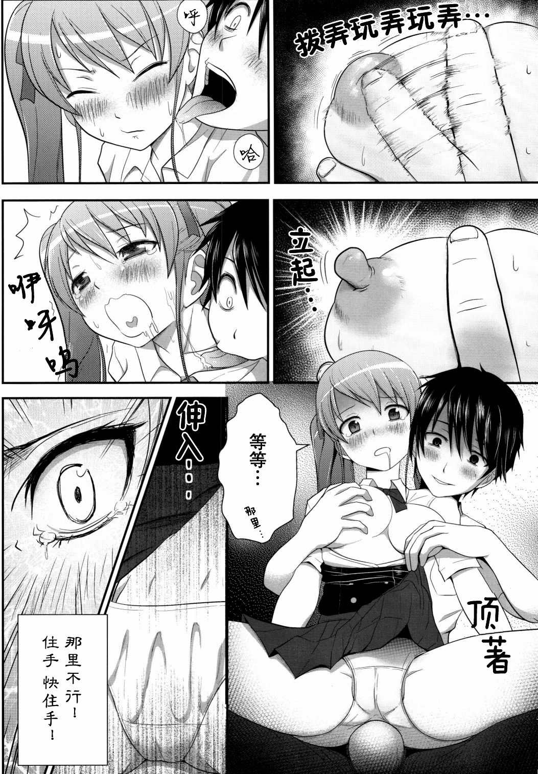 Akazawar page 9 full