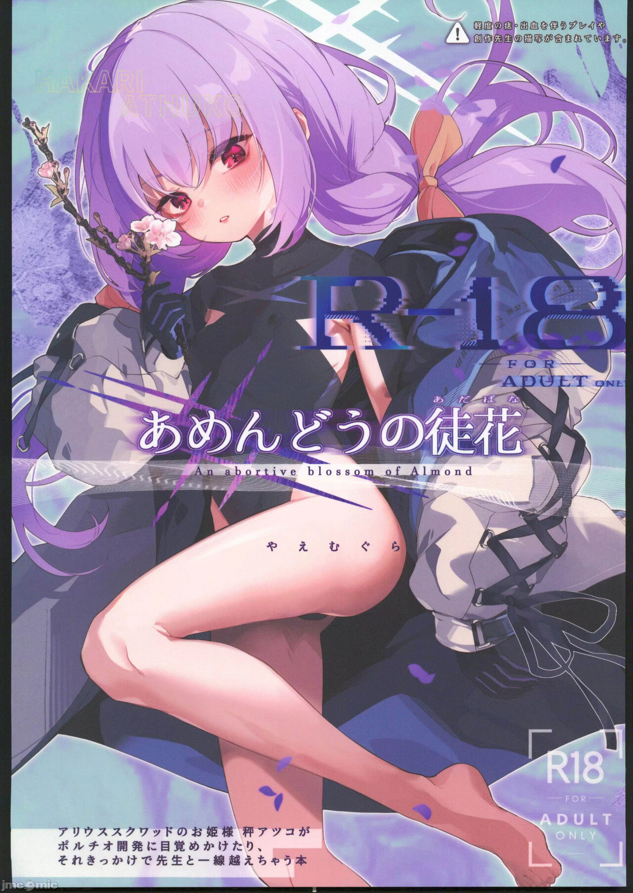 Amendou no Adabana - An abortive blossom of Almond page 1 full