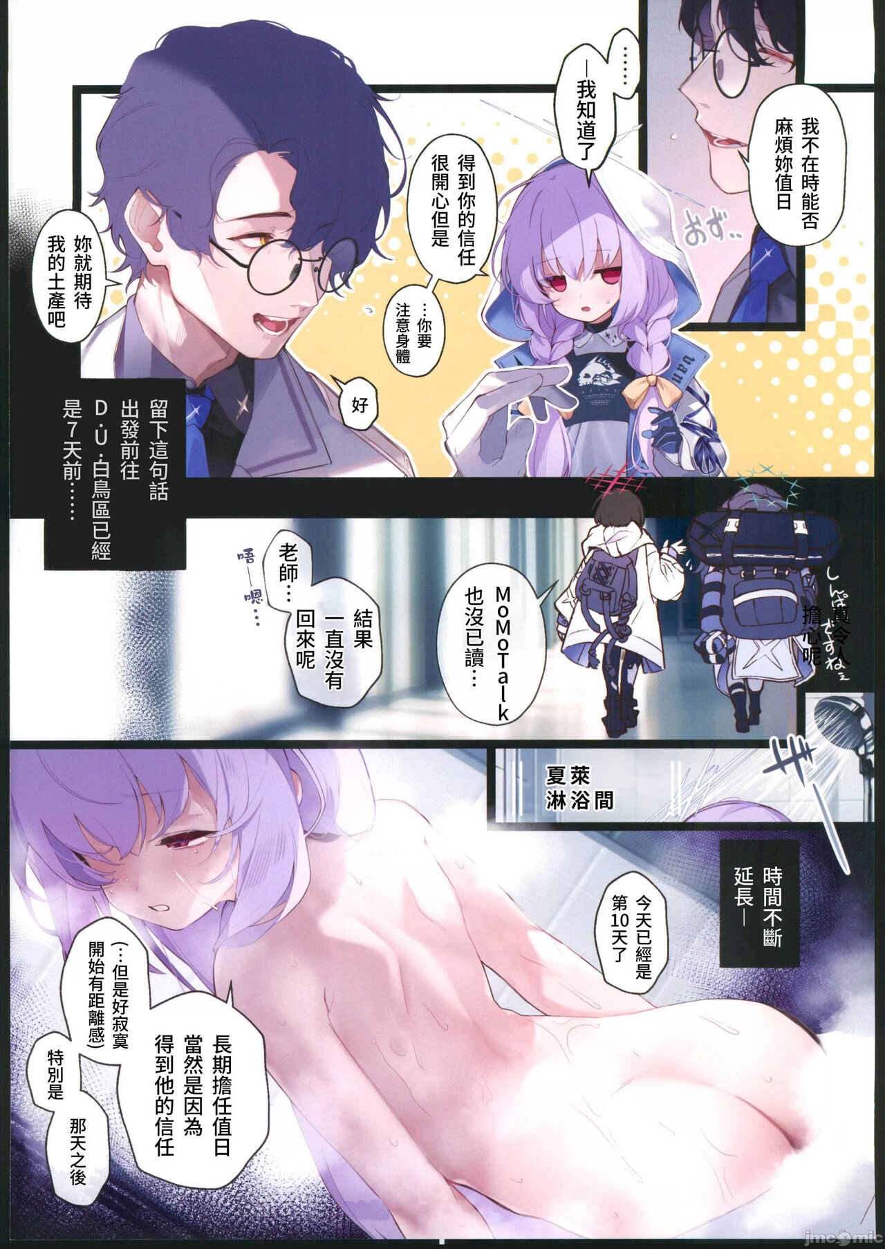 Amendou no Adabana - An abortive blossom of Almond page 3 full