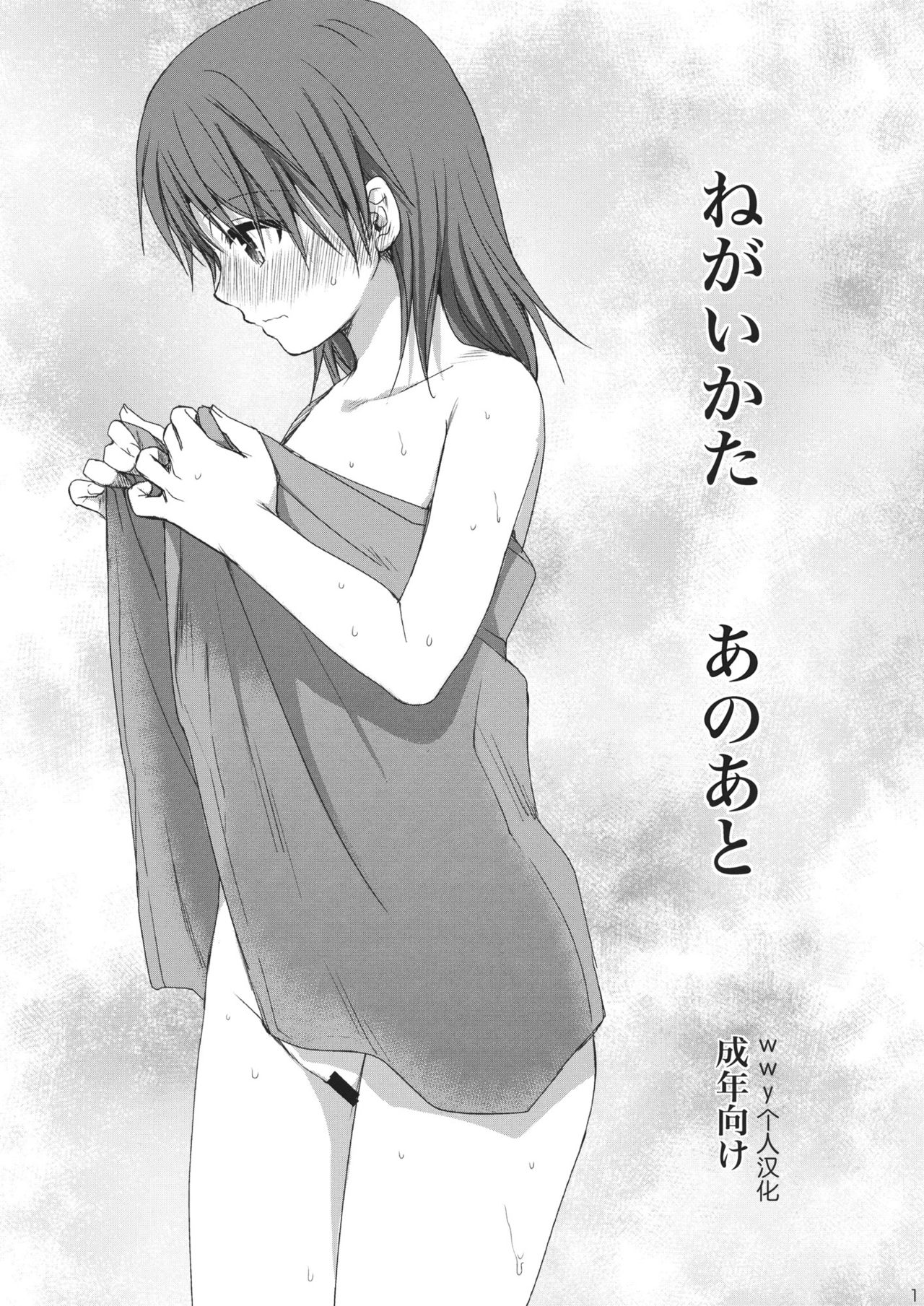 Negai Kata Ano Ato page 1 full