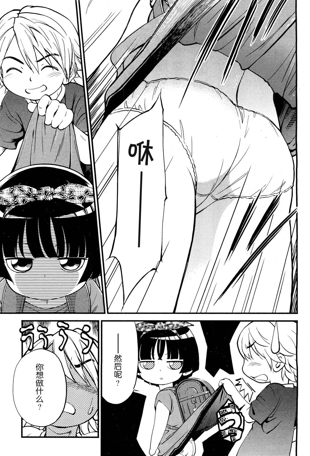 21 Seiki Shoujo 3 - Twenty-first Century Girl page 1 full