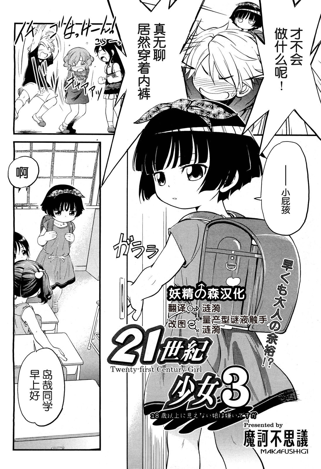 21 Seiki Shoujo 3 - Twenty-first Century Girl page 2 full