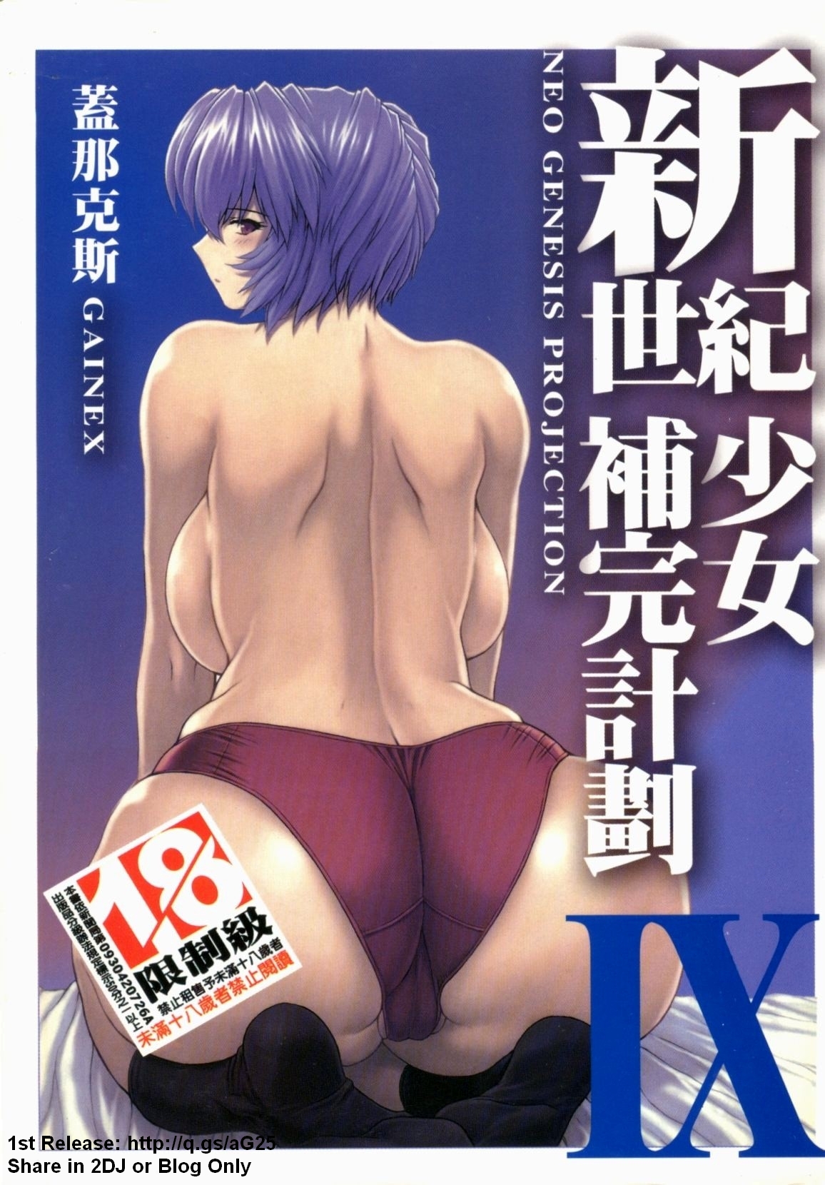 新世紀少女補完計劃 9 page 1 full