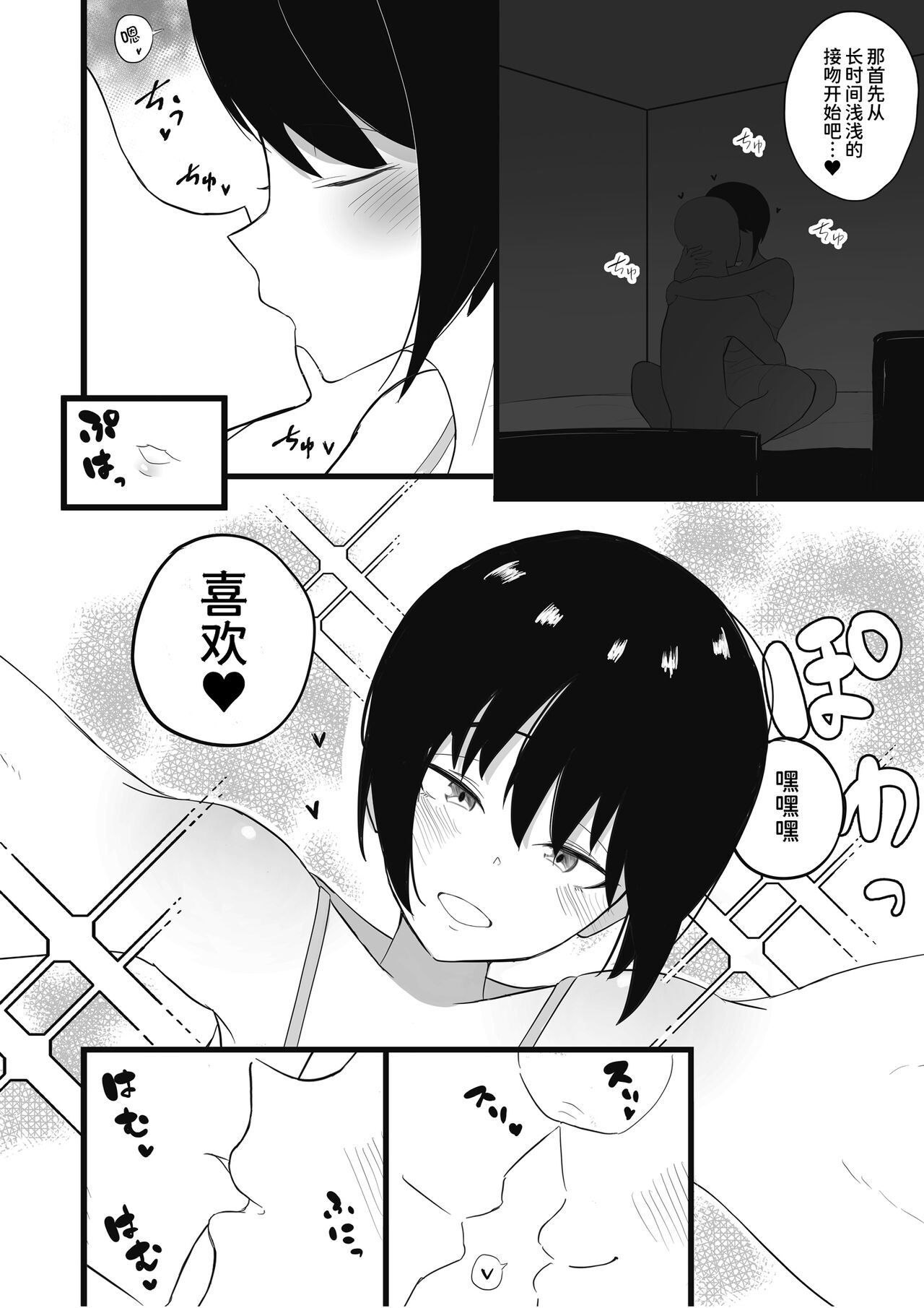 Kanojo to Slow Sex de Guchagucha ni Naru Hon page 5 full