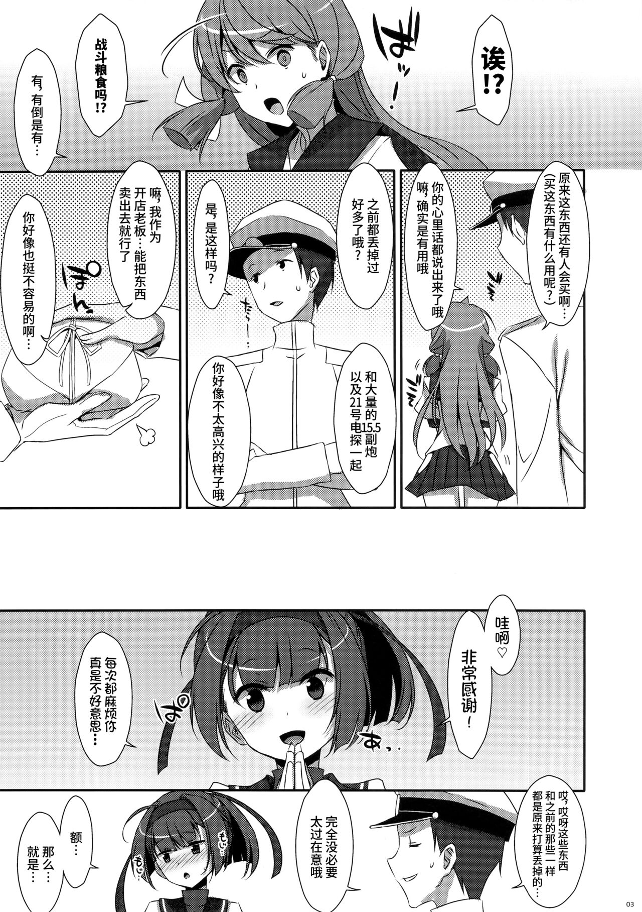 Akizuki Enkou page 3 full