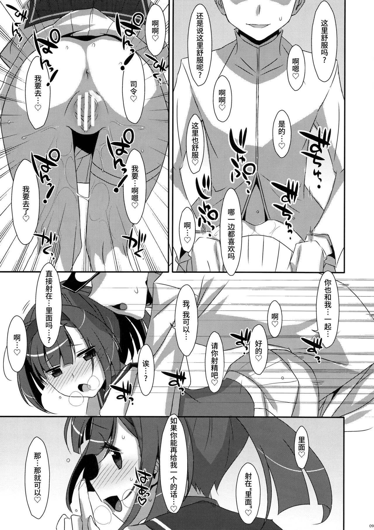Akizuki Enkou page 9 full