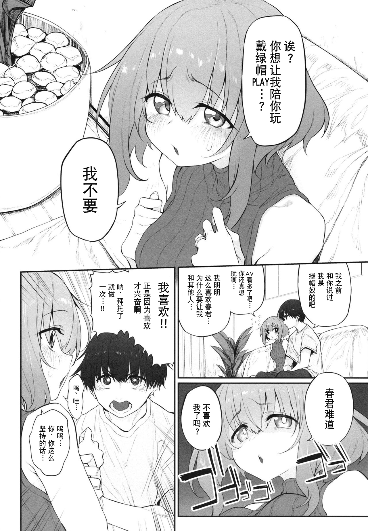 Netorasetsuma | 戴綠帽的老婆 page 4 full